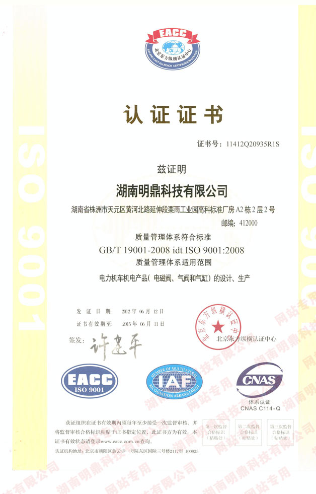 中文版证书--ISO9001:2008质量体系认证